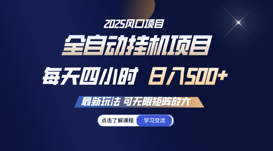 全自动挂机 每天四小时日入500+ 可无限放大知源共链|免费获取全站资源|免费视频资源|无会员免费资源平台|无限制资源下载|免费赚钱平台|小程序赚钱|赚钱项目网站|免费看视频获取奖励|免费资源下载|免费视频赚钱知源共链
