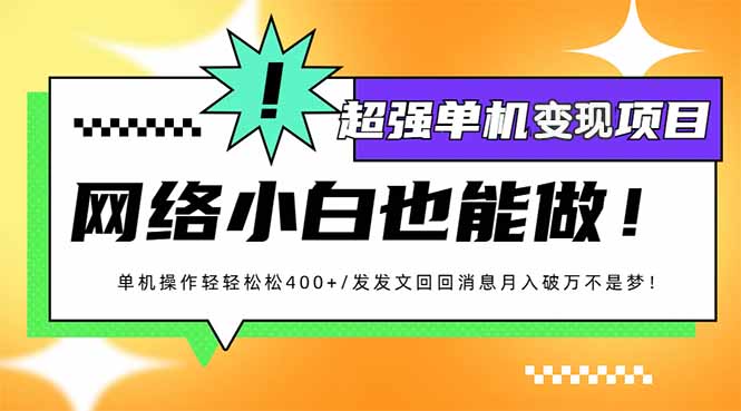 小红书代发作品超强变现日入400 轻轻松松知源共链|免费获取全站资源|免费视频资源|无会员免费资源平台|无限制资源下载|免费赚钱平台|小程序赚钱|赚钱项目网站|免费看视频获取奖励|免费资源下载|免费视频赚钱知源共链