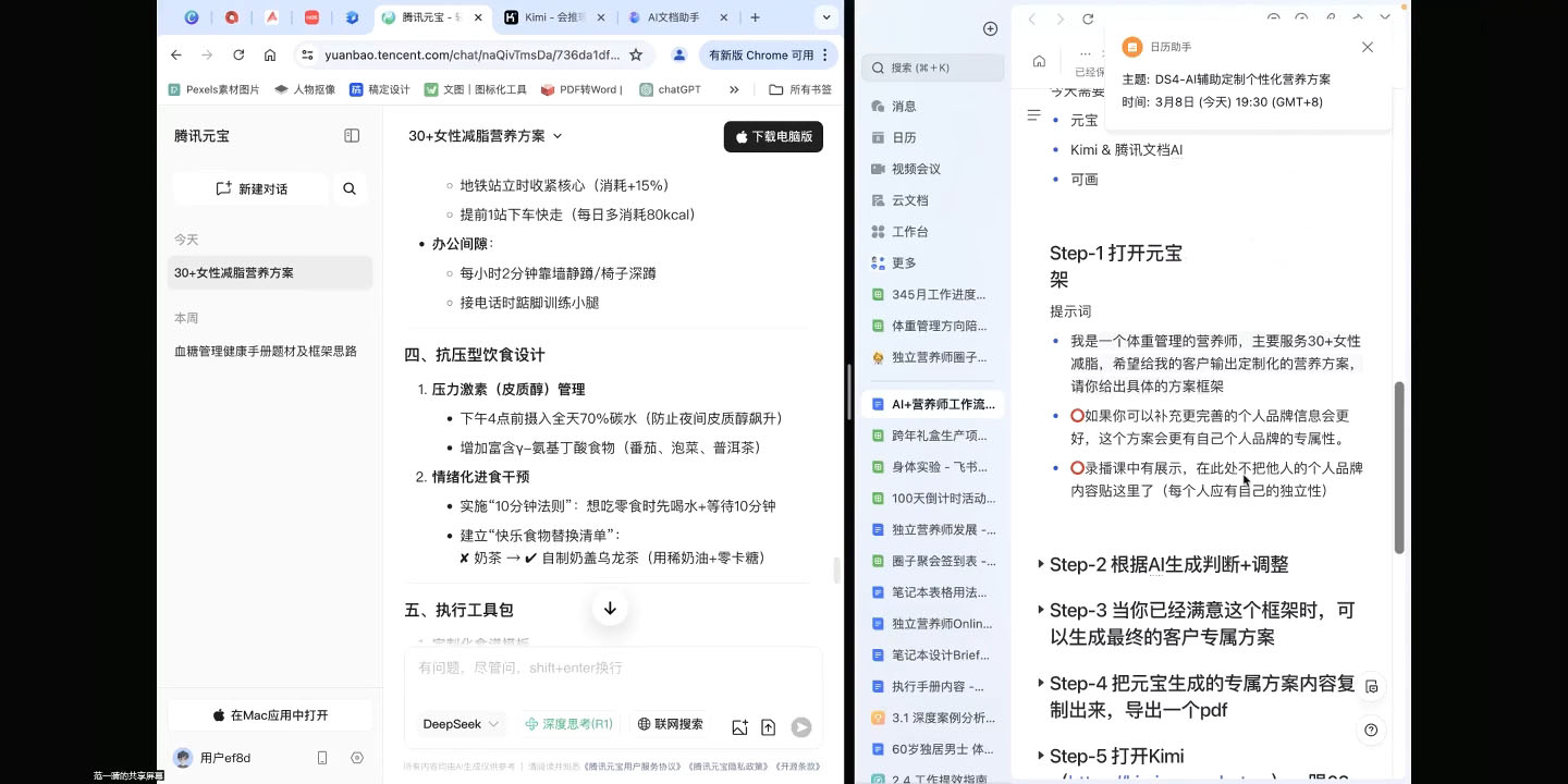 AI赋能营养师工作革命：DeepSeek实战应用全攻略知源共链|免费获取全站资源|免费视频资源|无会员免费资源平台|无限制资源下载|免费赚钱平台|小程序赚钱|赚钱项目网站|免费看视频获取奖励|免费资源下载|免费视频赚钱知源共链