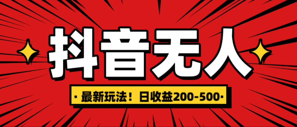 2024年底最新抖音0粉无人直播，挂机收益，日入200-500知源共链|免费获取全站资源|免费视频资源|无会员免费资源平台|无限制资源下载|免费赚钱平台|小程序赚钱|赚钱项目网站|免费看视频获取奖励|免费资源下载|免费视频赚钱知源共链