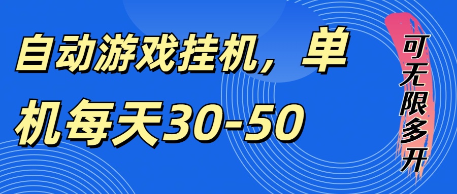 自动游戏挂机，可无限放大，单机每天30-50，多开收益可观！！！！知源共链|免费获取全站资源|免费视频资源|无会员免费资源平台|无限制资源下载|免费赚钱平台|小程序赚钱|赚钱项目网站|免费看视频获取奖励|免费资源下载|免费视频赚钱知源共链
