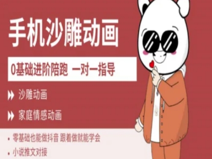 0基础手机沙雕动画教学AM版，新人也能做抖音，跟着做就能学会知源共链|免费获取全站资源|免费视频资源|无会员免费资源平台|无限制资源下载|免费赚钱平台|小程序赚钱|赚钱项目网站|免费看视频获取奖励|免费资源下载|免费视频赚钱知源共链