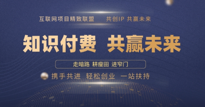 别人苦寻无果，为何他们靠知识付费卖项目 2025 年轻松年入100个?【揭秘】知源共链|免费获取全站资源|免费视频资源|无会员免费资源平台|无限制资源下载|免费赚钱平台|小程序赚钱|赚钱项目网站|免费看视频获取奖励|免费资源下载|免费视频赚钱知源共链