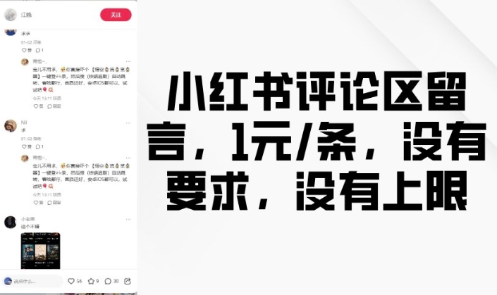小红书评论区留言，1元条，没有要求，没有上限知源共链|免费获取全站资源|免费视频资源|无会员免费资源平台|无限制资源下载|免费赚钱平台|小程序赚钱|赚钱项目网站|免费看视频获取奖励|免费资源下载|免费视频赚钱知源共链