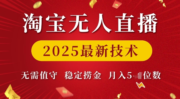 淘宝无人直播2025最新技术 无需值守，稳定捞金，月入5位数【揭秘】知源共链|免费获取全站资源|免费视频资源|无会员免费资源平台|无限制资源下载|免费赚钱平台|小程序赚钱|赚钱项目网站|免费看视频获取奖励|免费资源下载|免费视频赚钱知源共链
