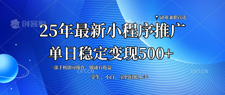 2025年微信小程序最新升级玩法，全自动推广，稳定日入500+，小白轻松上手知源共链|免费获取全站资源|免费视频资源|无会员免费资源平台|无限制资源下载|免费赚钱平台|小程序赚钱|赚钱项目网站|免费看视频获取奖励|免费资源下载|免费视频赚钱知源共链