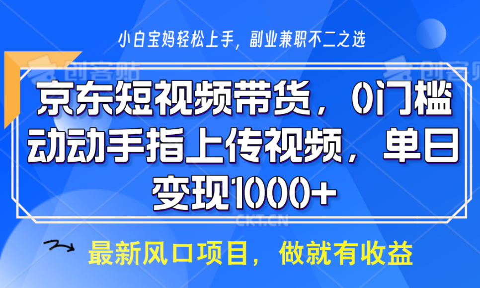 京东商城短视频卖货，使用方便，可引流矩阵实际操作，动动手发视频，轻轻松松日入1000知源共链|免费获取全站资源|免费视频资源|无会员免费资源平台|无限制资源下载|免费赚钱平台|小程序赚钱|赚钱项目网站|免费看视频获取奖励|免费资源下载|免费视频赚钱知源共链