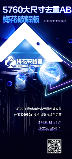 视频号连怼玩法-5760大尺寸去重AB技术-梅花实验室社群专享知源共链|免费获取全站资源|免费视频资源|无会员免费资源平台|无限制资源下载|免费赚钱平台|小程序赚钱|赚钱项目网站|免费看视频获取奖励|免费资源下载|免费视频赚钱知源共链