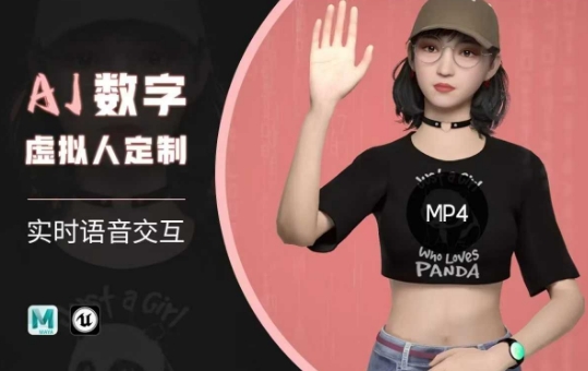 Ai数字人虚拟(智能体)实时语音交互特训营，自行定制超写实角色AI数字人交互技术知源共链|免费获取全站资源|免费视频资源|无会员免费资源平台|无限制资源下载|免费赚钱平台|小程序赚钱|赚钱项目网站|免费看视频获取奖励|免费资源下载|免费视频赚钱知源共链