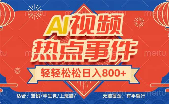 头条AI视频热点事件， 无脑掘金，有手就行，轻轻松松日入600知源共链|免费获取全站资源|免费视频资源|无会员免费资源平台|无限制资源下载|免费赚钱平台|小程序赚钱|赚钱项目网站|免费看视频获取奖励|免费资源下载|免费视频赚钱知源共链