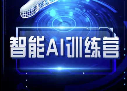 智能AI自媒体训练营-自媒体必看教程知源共链|免费获取全站资源|免费视频资源|无会员免费资源平台|无限制资源下载|免费赚钱平台|小程序赚钱|赚钱项目网站|免费看视频获取奖励|免费资源下载|免费视频赚钱知源共链