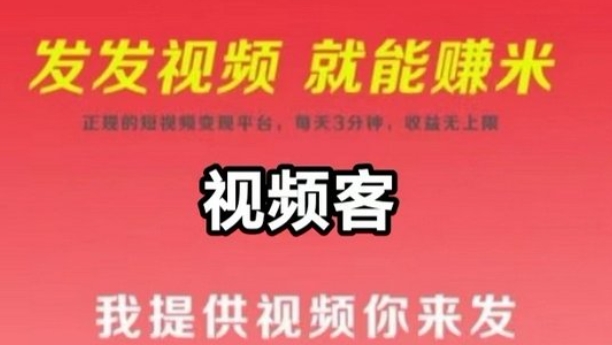 视频代发：每天1分钟代发短视频就能挣米，可批量操作知源共链|免费获取全站资源|免费视频资源|无会员免费资源平台|无限制资源下载|免费赚钱平台|小程序赚钱|赚钱项目网站|免费看视频获取奖励|免费资源下载|免费视频赚钱知源共链